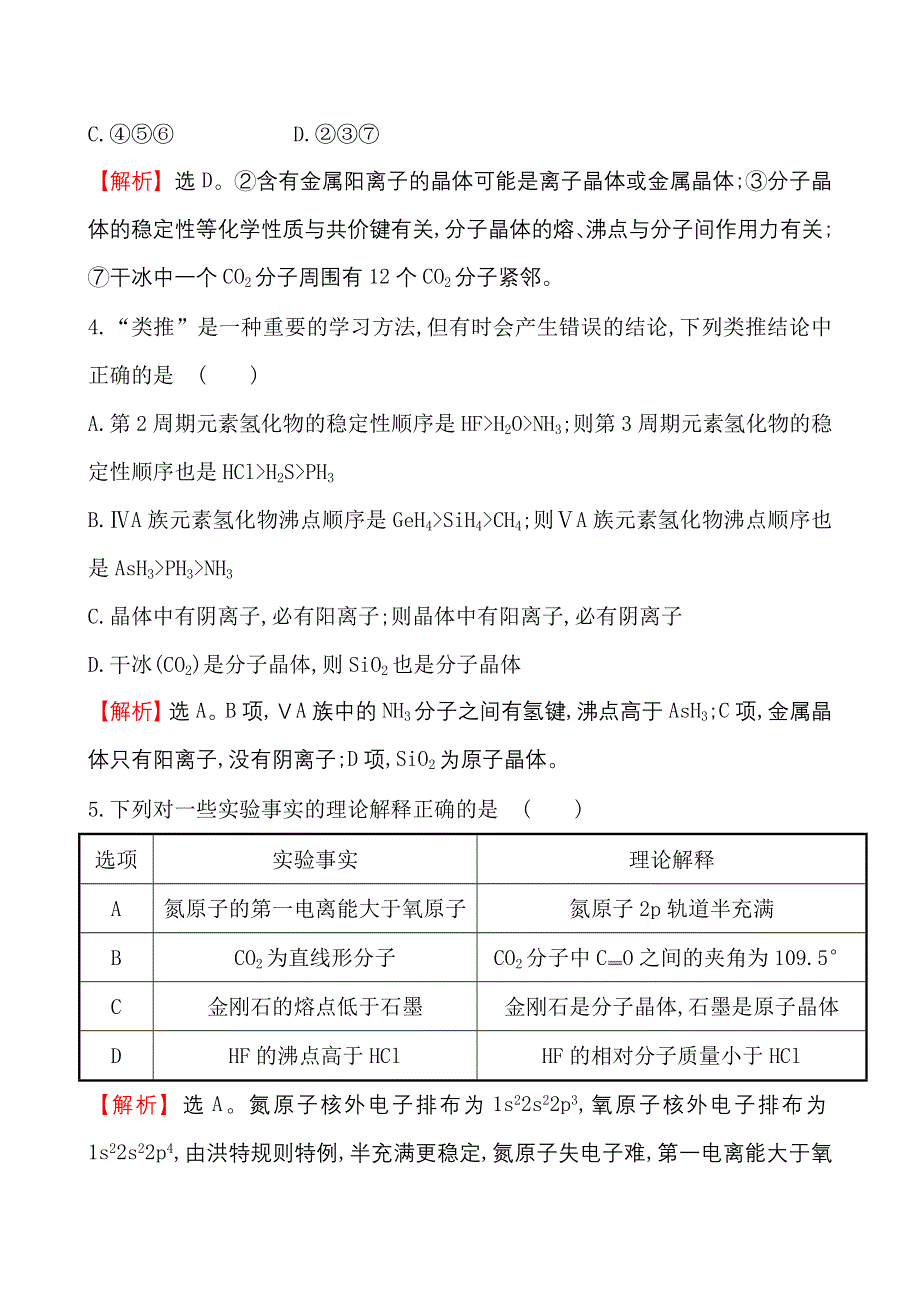 《世纪金榜》2015-2016学年高中人教版化学选修三综合质量评估 WORD版含答案.doc_第3页