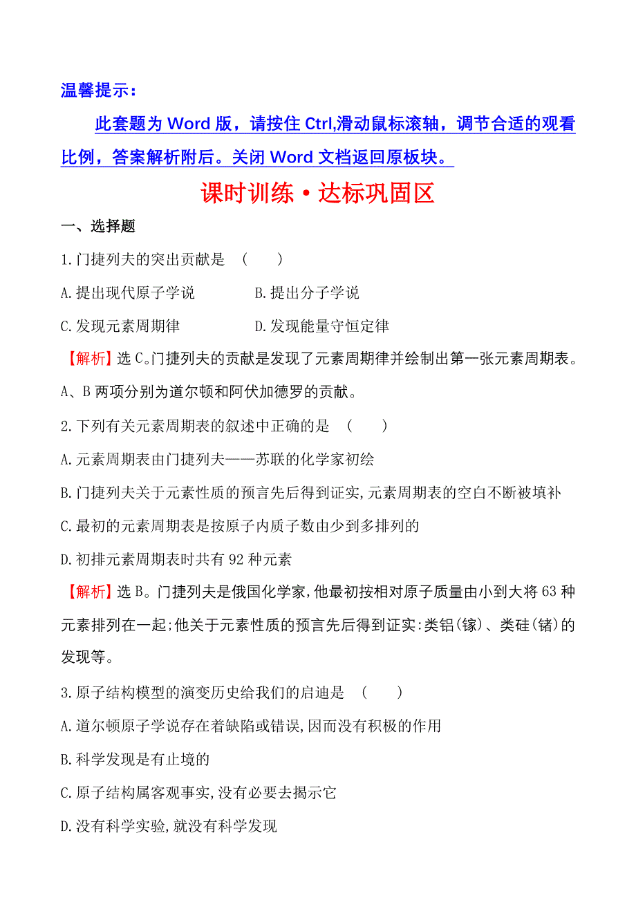 《世纪金榜》2015-2016学年高中人教版化学选修三课时训练·达标巩固区 1揭示物质结构的奥秘 WORD版含答案.doc_第1页