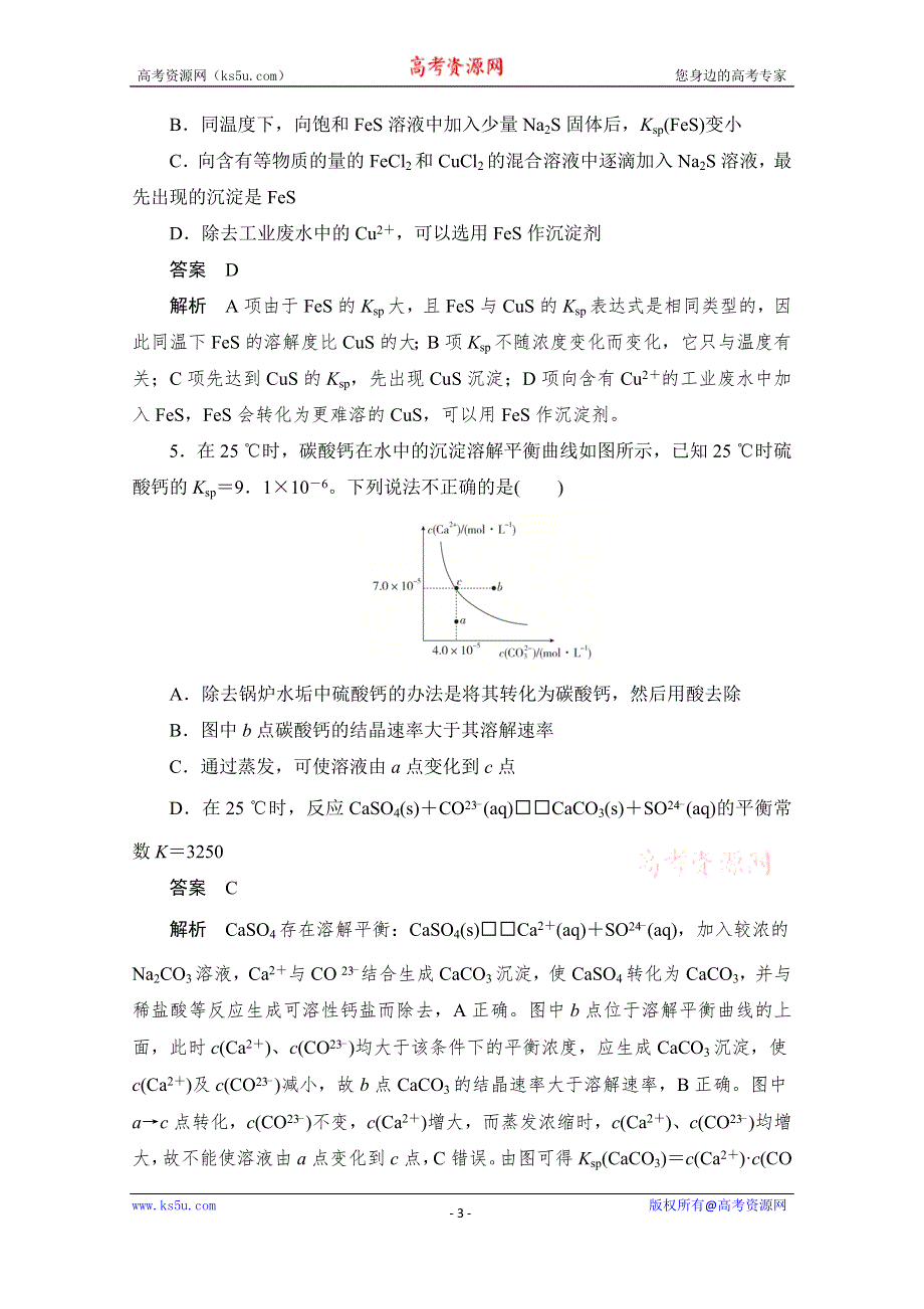 2020化学人教版选修4作业：第三章 第4节 难溶电解质的溶解平衡 综合训练 WORD版含解析.doc_第3页