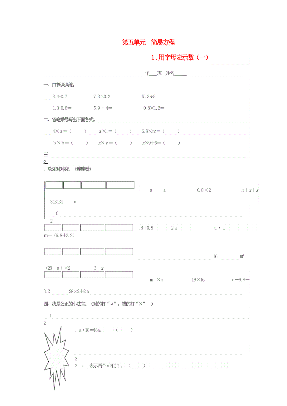 五年级数学上册 第五单元 简易方程 1用字母表示数（一）一课一练 新人教版.docx_第1页