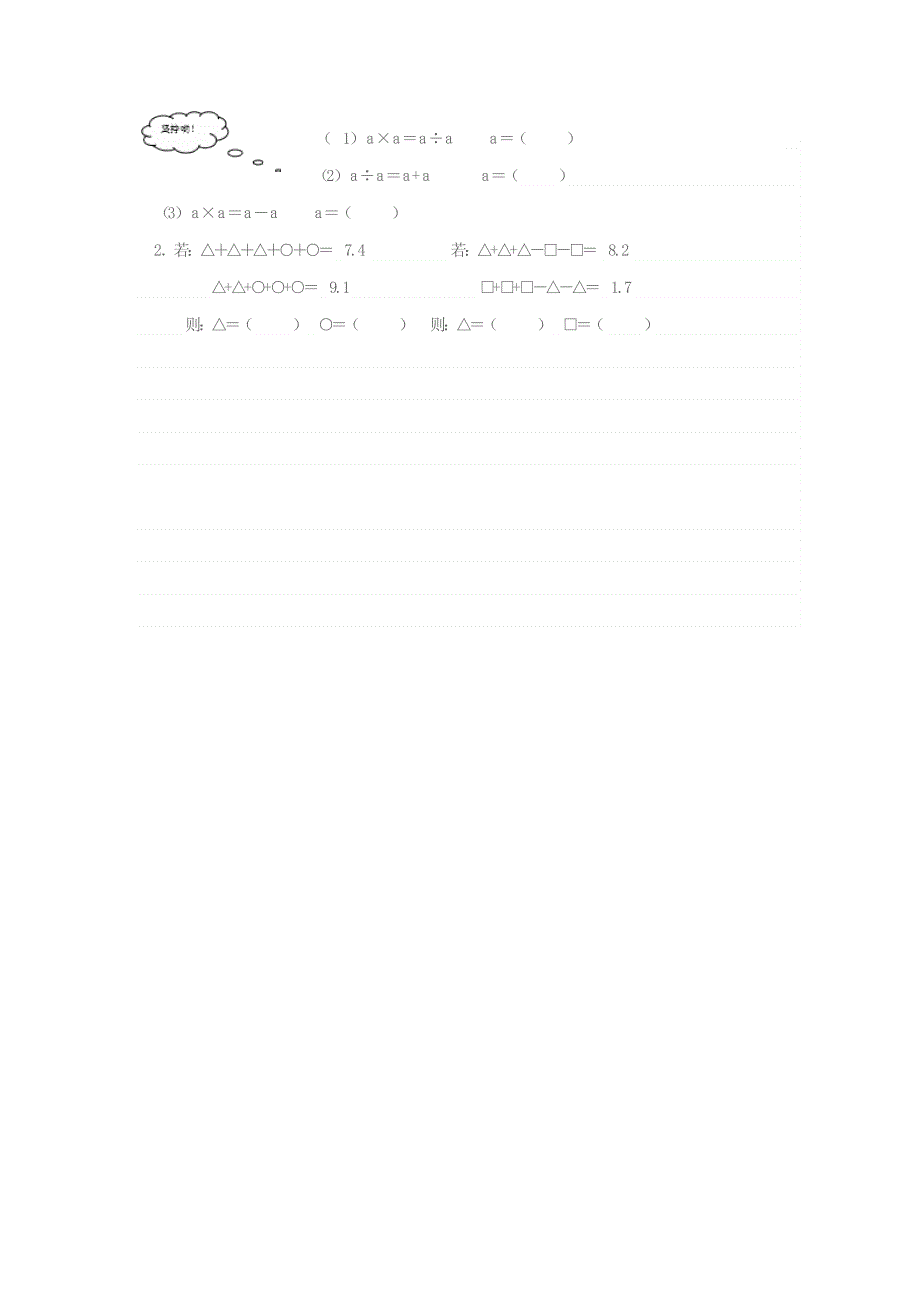 五年级数学上册 第五单元 简易方程 1用字母表示数（一）一课一练 新人教版.docx_第3页