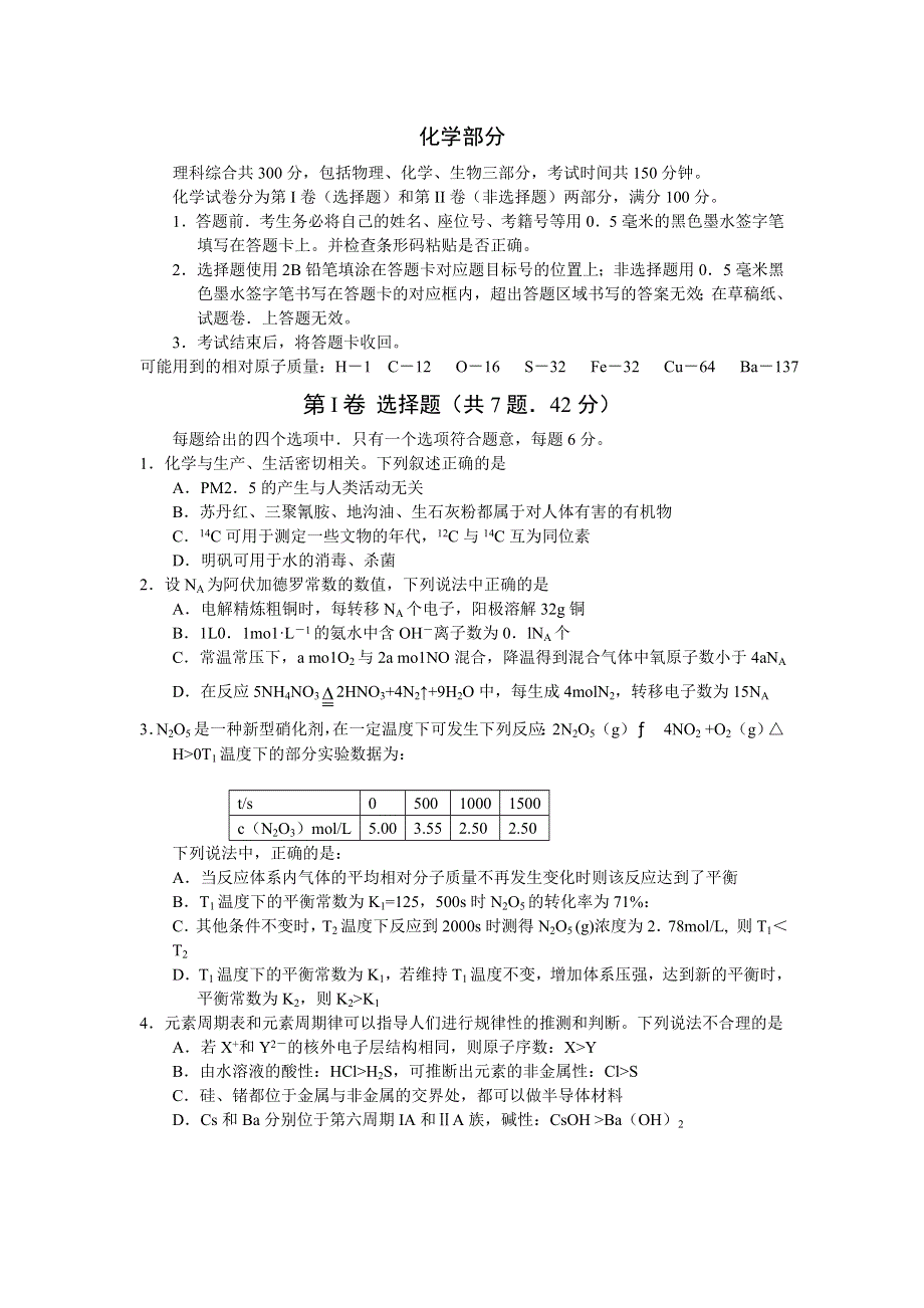 四川省广元市2013届高三第二次诊断性考试 化学（2013广元二诊） WORD版含答案.doc_第1页