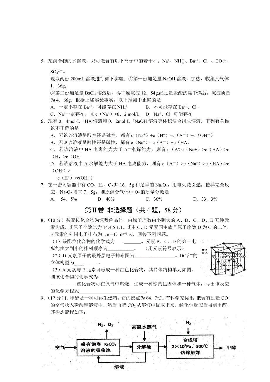 四川省广元市2013届高三第二次诊断性考试 化学（2013广元二诊） WORD版含答案.doc_第2页