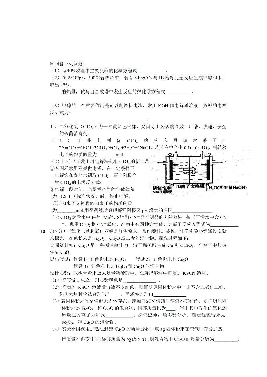 四川省广元市2013届高三第二次诊断性考试 化学（2013广元二诊） WORD版含答案.doc_第3页