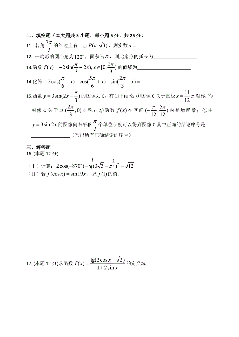 江西省南昌二中2013-2014学年高一上学期第二次月考数学试题 WORD版含答案.doc_第2页