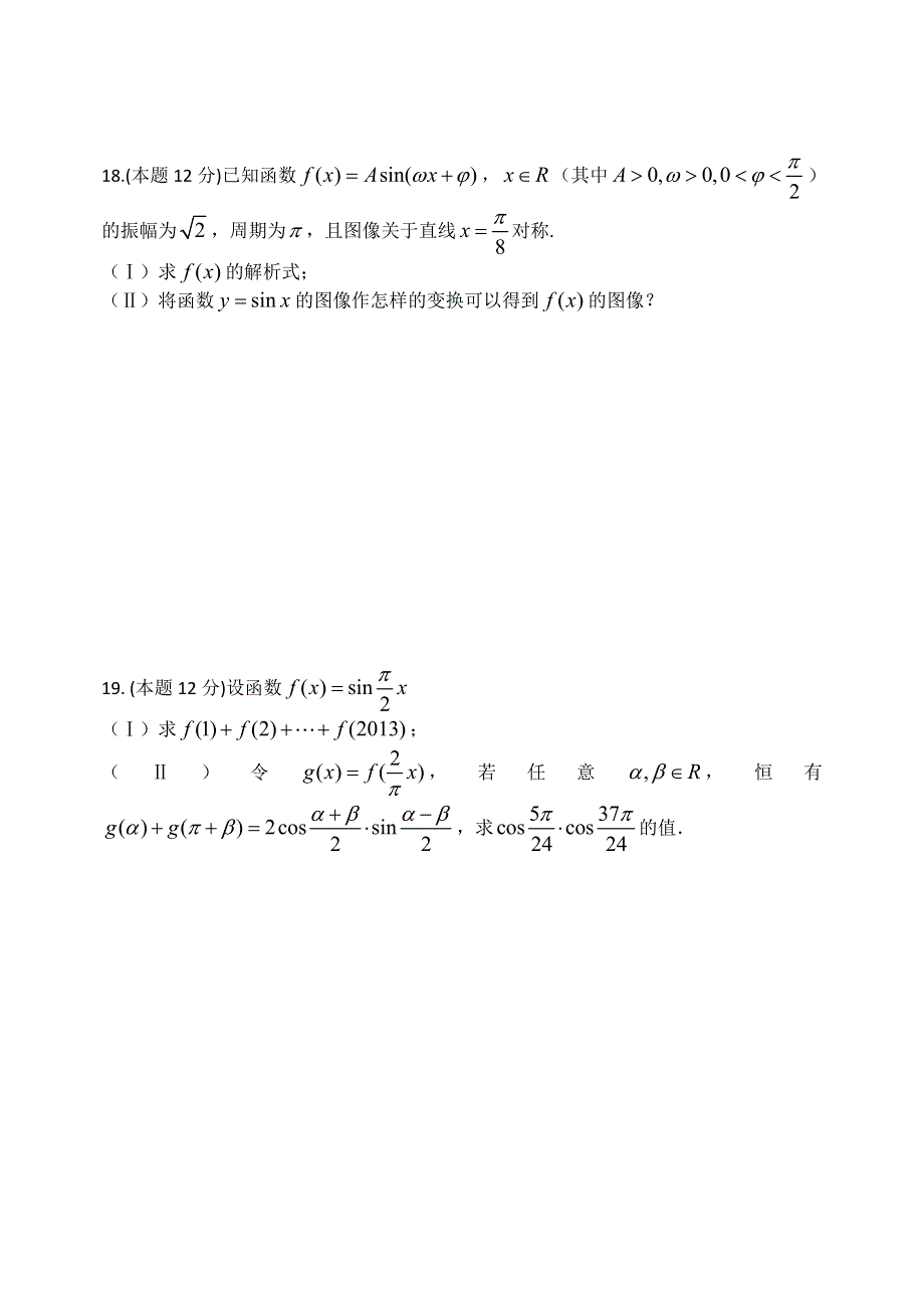 江西省南昌二中2013-2014学年高一上学期第二次月考数学试题 WORD版含答案.doc_第3页