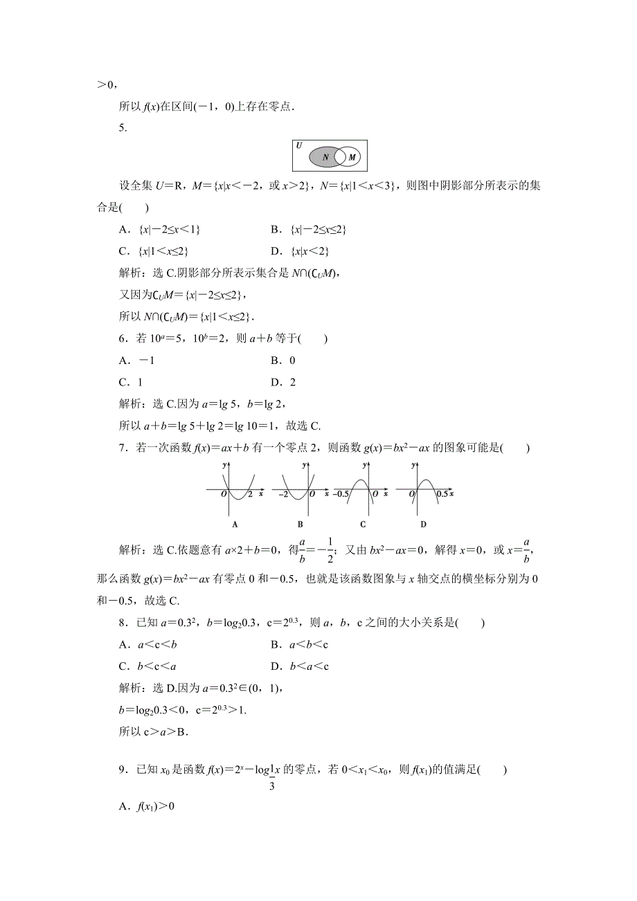 优化课堂2016秋数学人教A版必修1练习：模块综合检测 WORD版含解析.doc_第2页