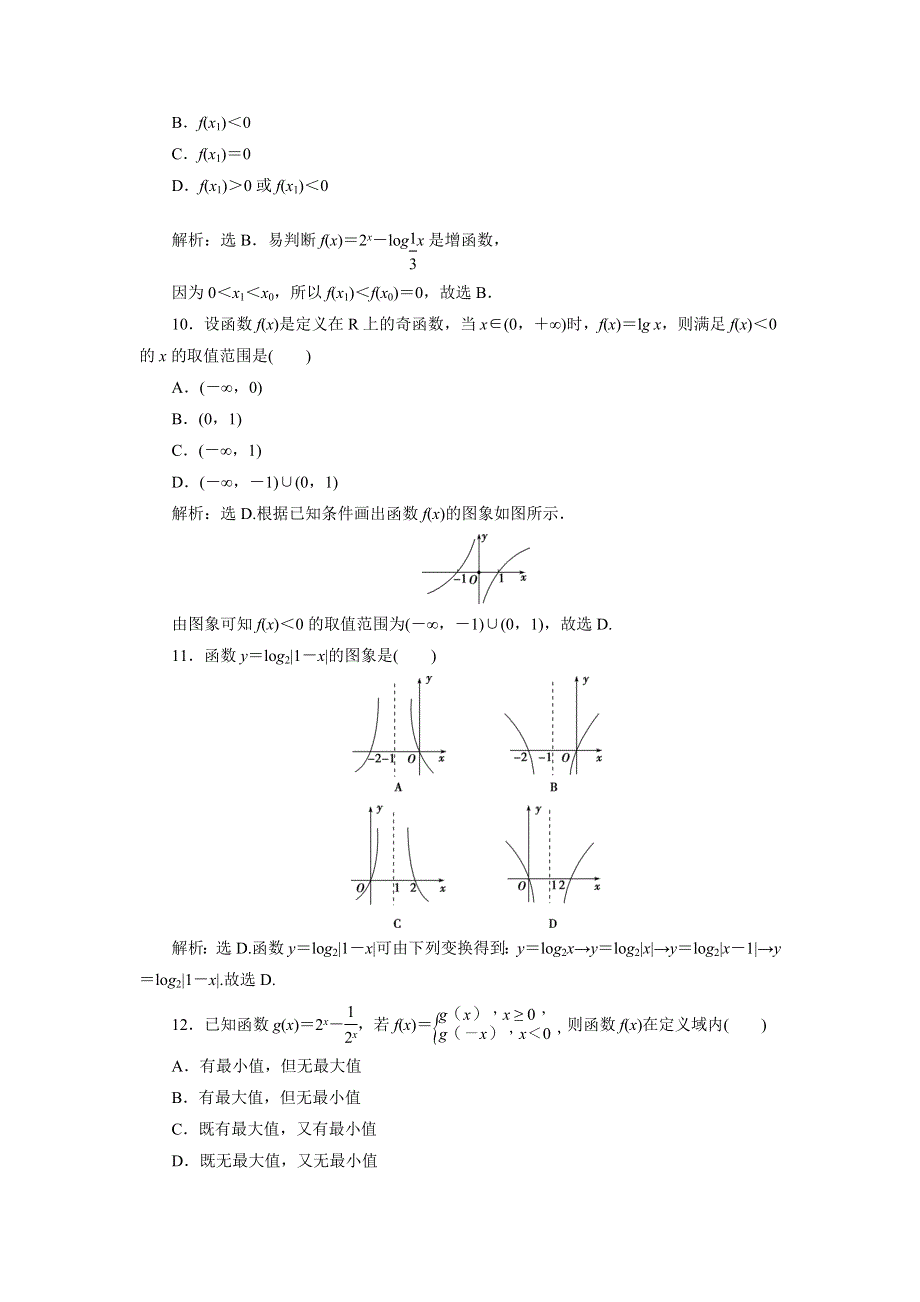 优化课堂2016秋数学人教A版必修1练习：模块综合检测 WORD版含解析.doc_第3页