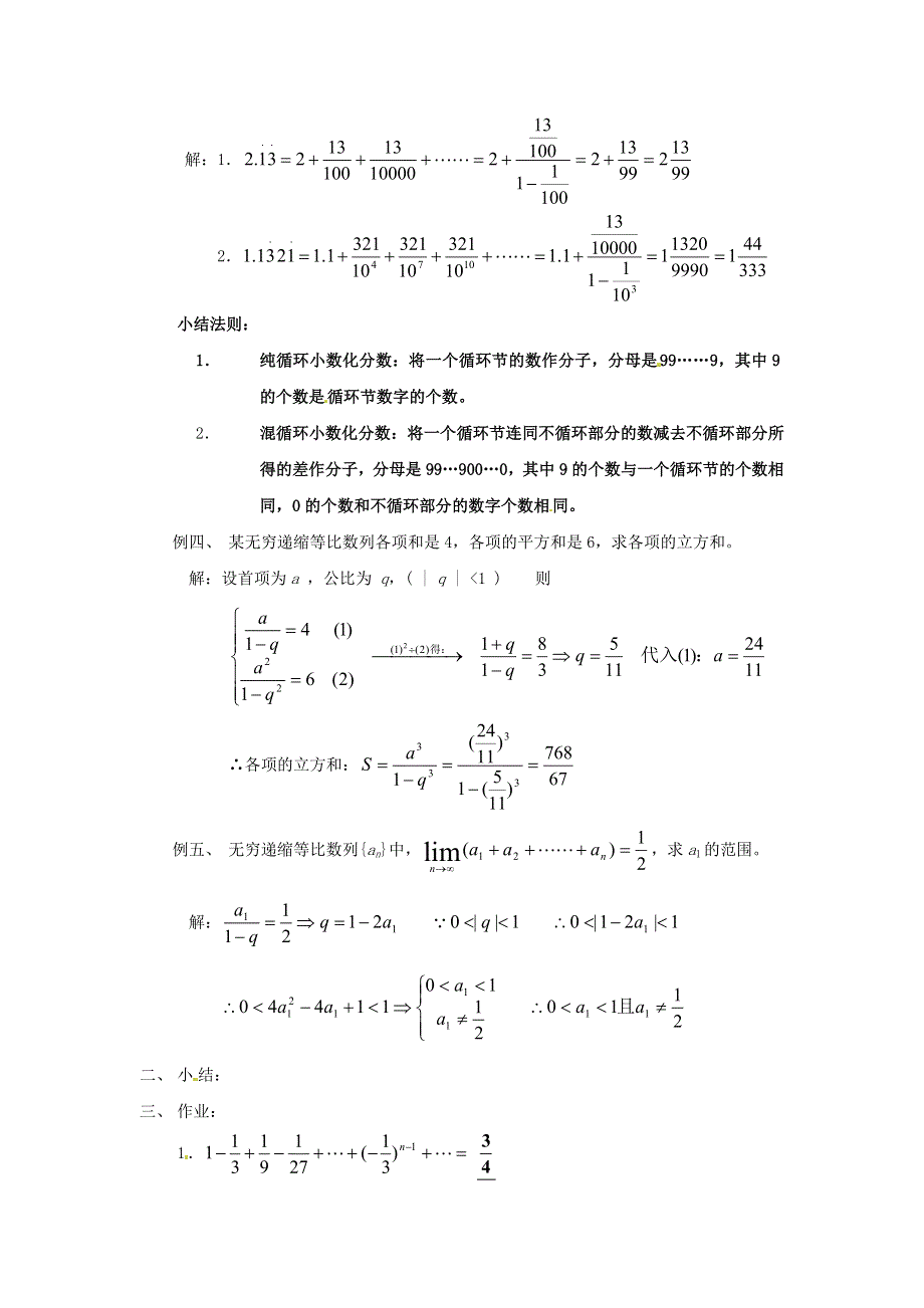 《名校推荐》湖南省师范大学附属中学高一数学 求无穷递缩等比数列的和教案.doc_第2页