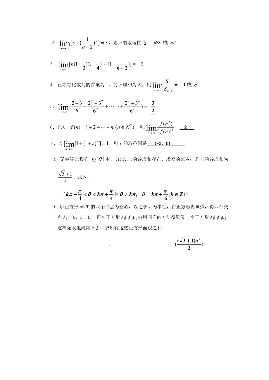 《名校推荐》湖南省师范大学附属中学高一数学 求无穷递缩等比数列的和教案.doc_第3页