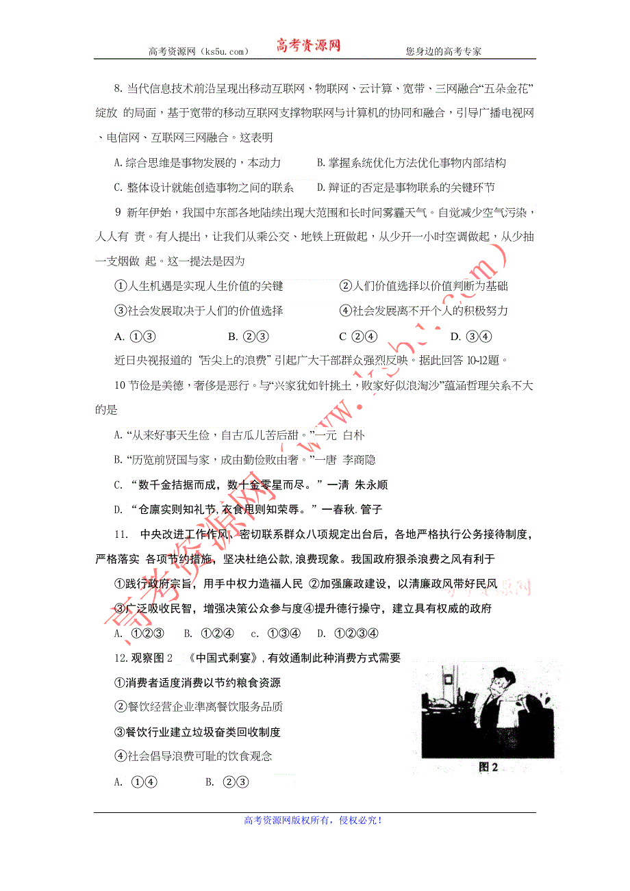 四川省广元市2013届高三第二次诊断性考试政治试题（2013广元二诊） WORD版含答案.doc_第3页