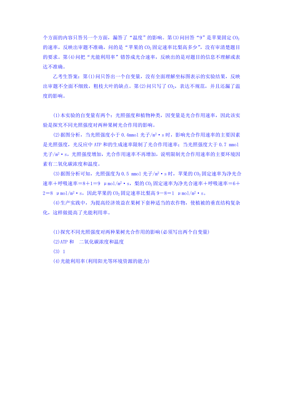 2018届《新坐标》高三生物（人教版）一轮文档讲义：必修1第3单元-单元高效整合 WORD版含答案.doc_第3页