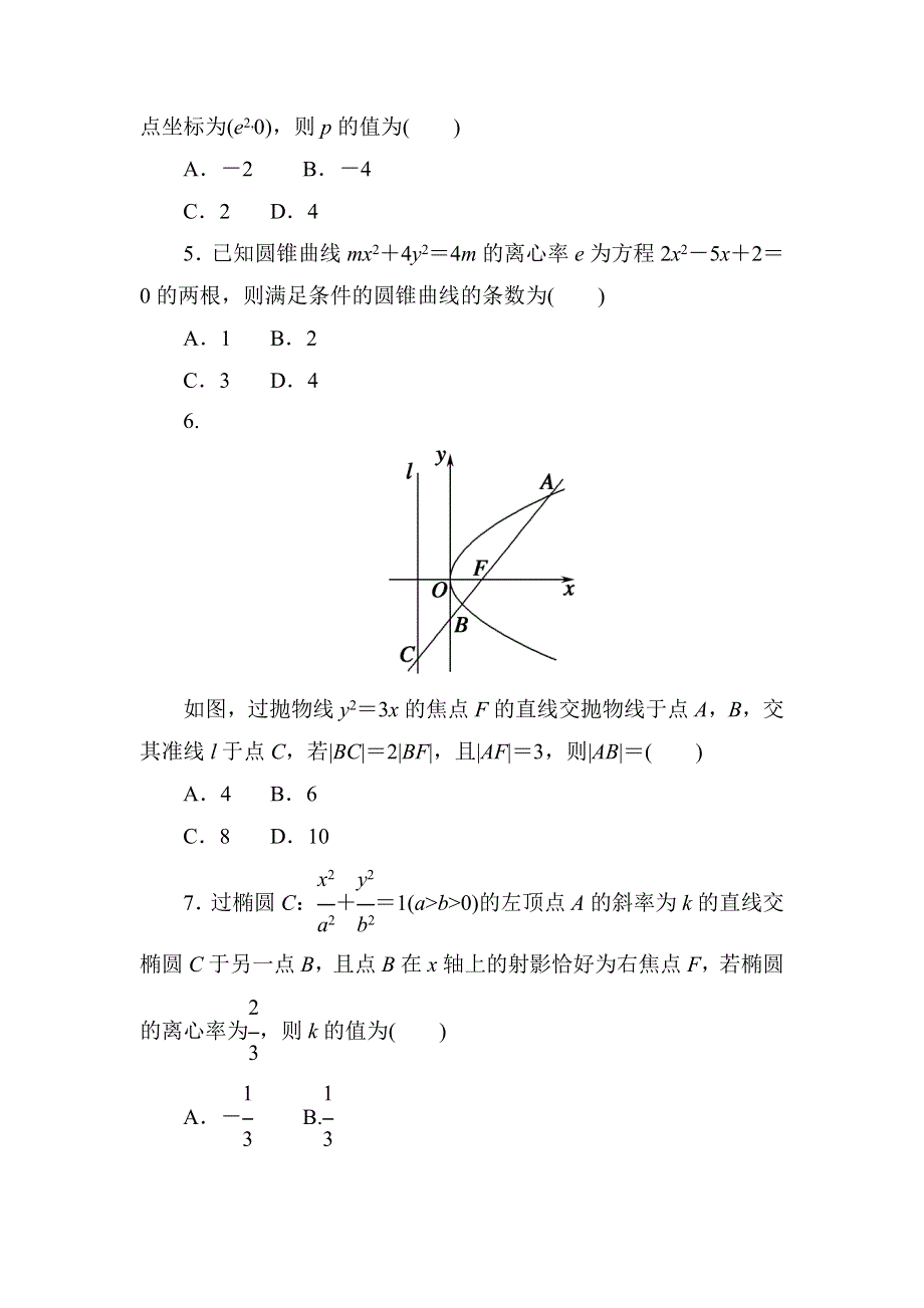 2020-2021学年人教A版数学选修1-1习题：第二章　圆锥曲线与方程 单元评估卷2 WORD版含解析.DOC_第2页