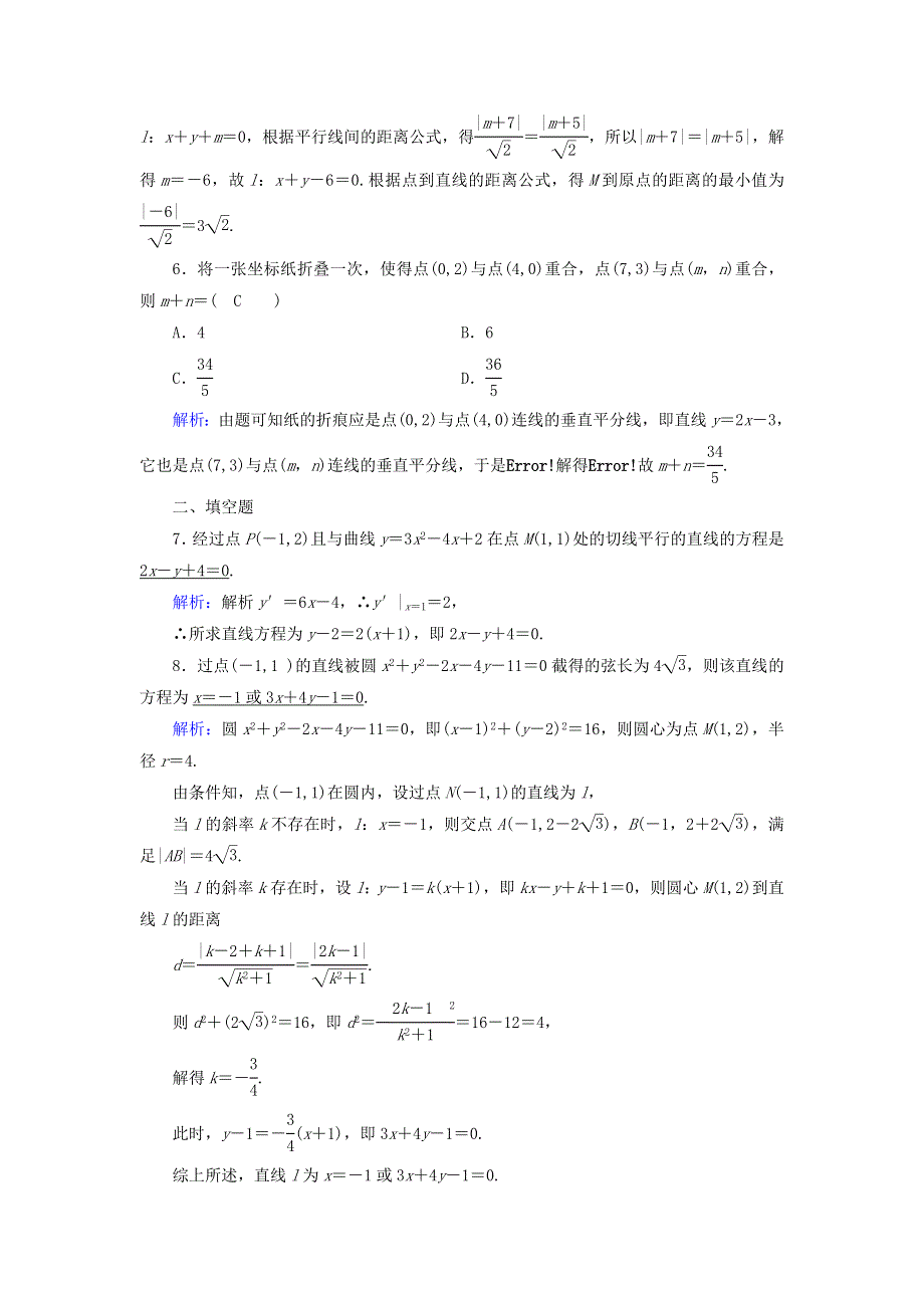 2018届人教数学A版两条直线的位置关系（理） 检测卷WORD版含解析.doc_第2页