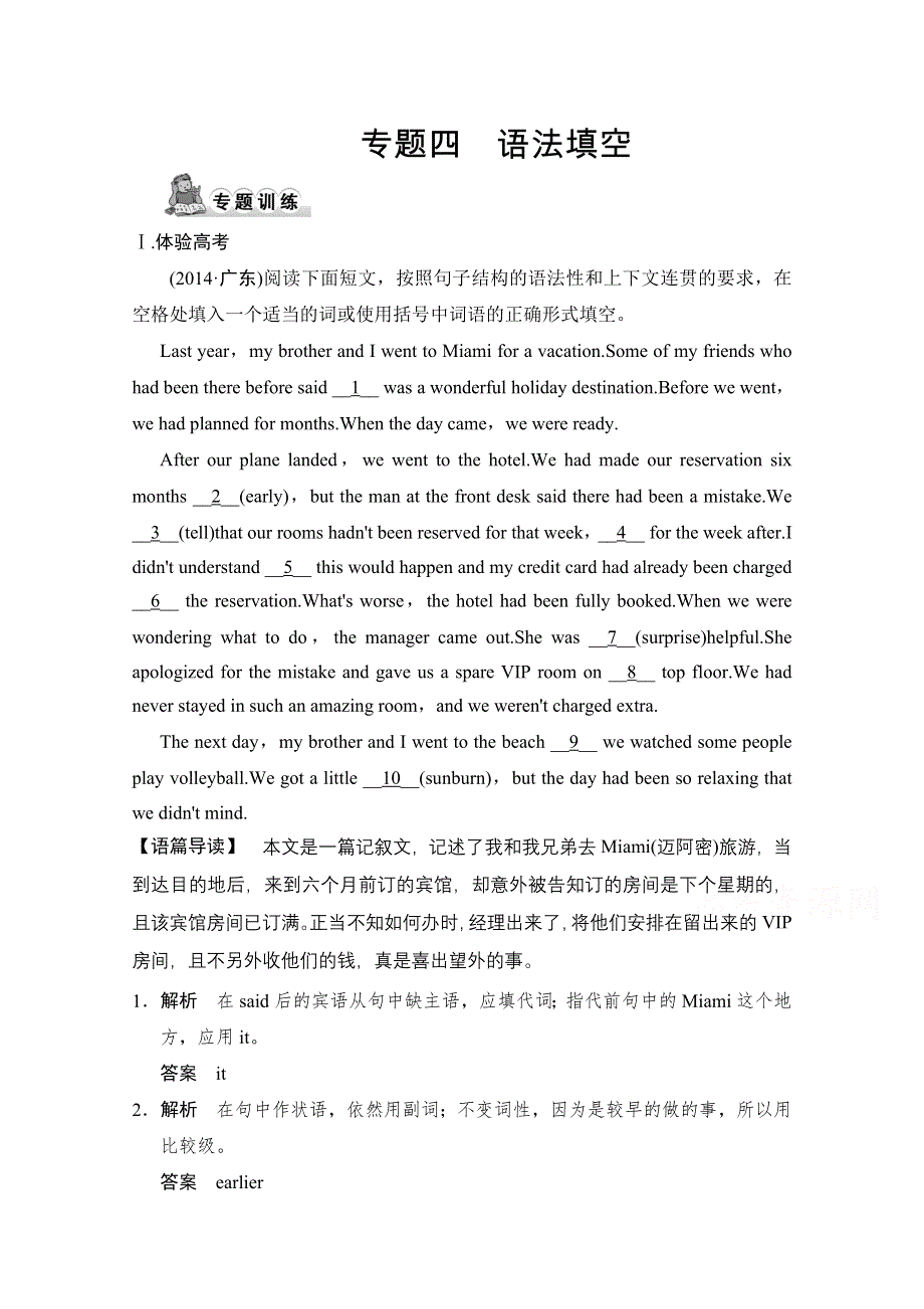 《创新设计》2015高考英语（广东专用）大二轮总复习 第3部分 完形填空 专题4 语法填空专题训练.doc_第1页