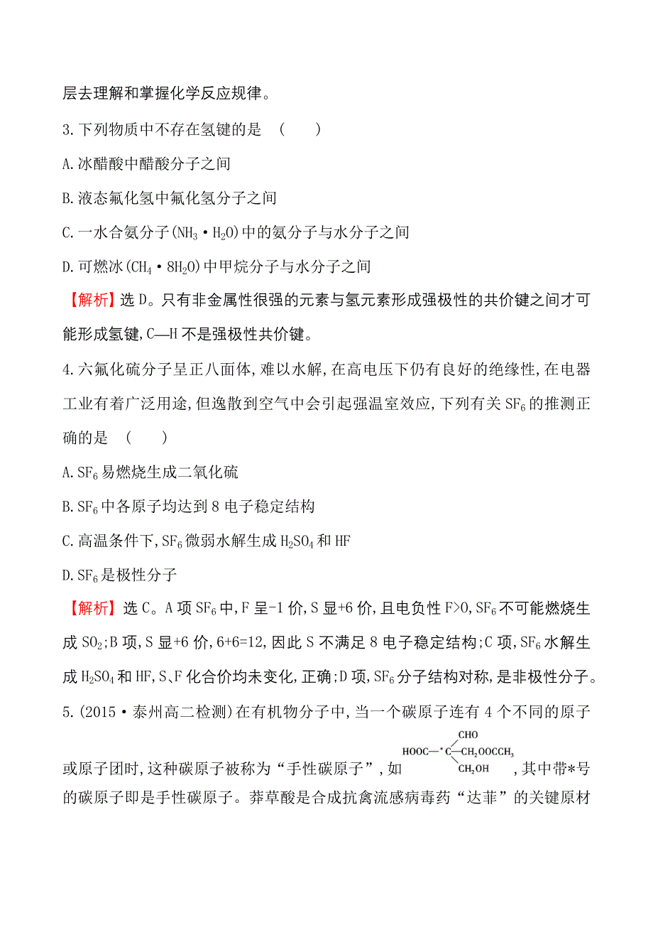 《世纪金榜》2015-2016学年高中人教版化学选修三课时训练·达标巩固区 5物质结构的探索无止境 WORD版含答案.doc_第2页