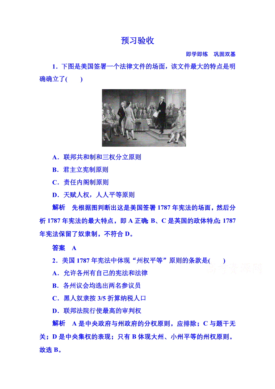 2015年新课标版历史预习验收 选修2 4-3.doc_第1页