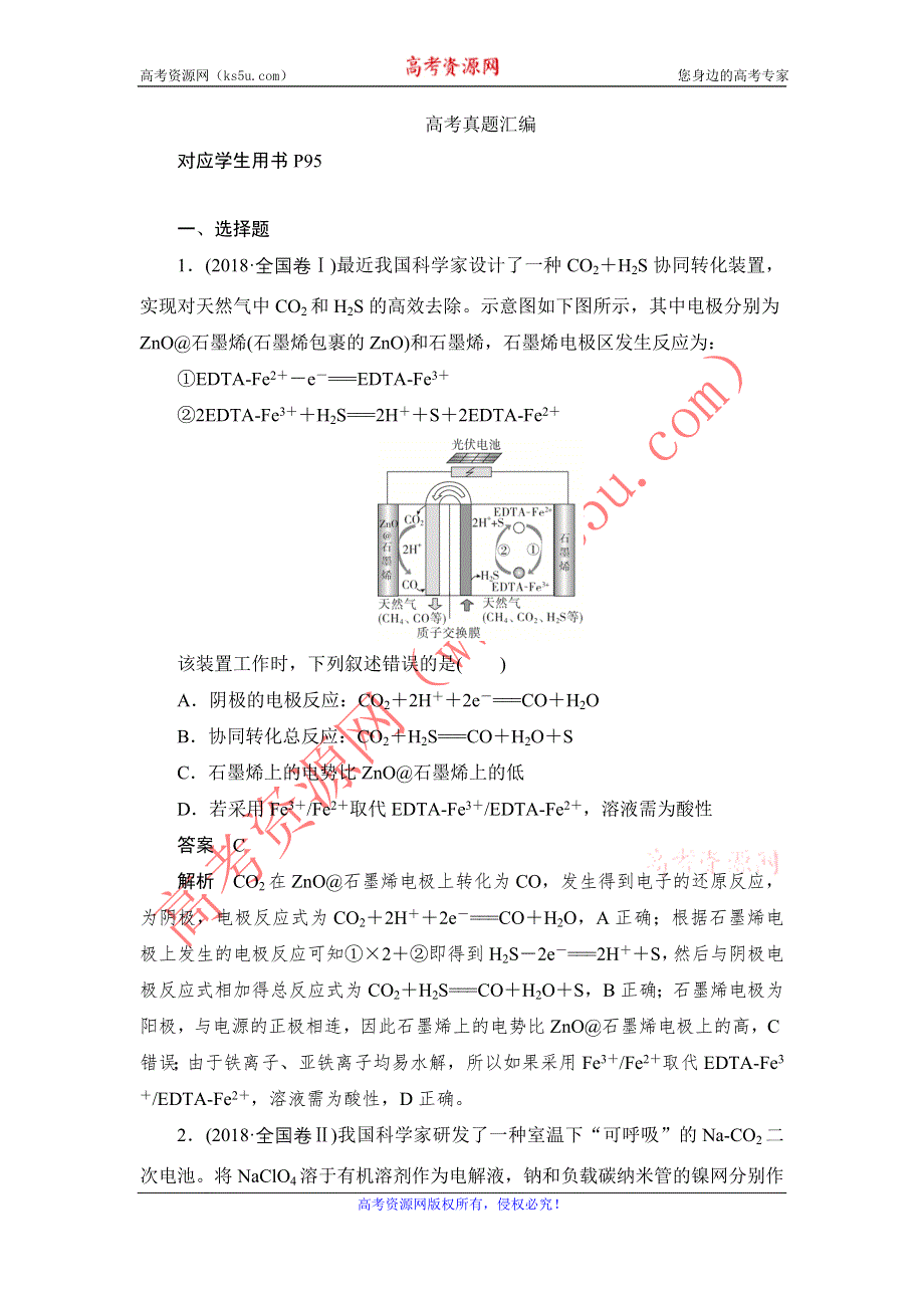 2020化学人教版选修4作业：高考真题汇编 WORD版含解析.DOC_第1页