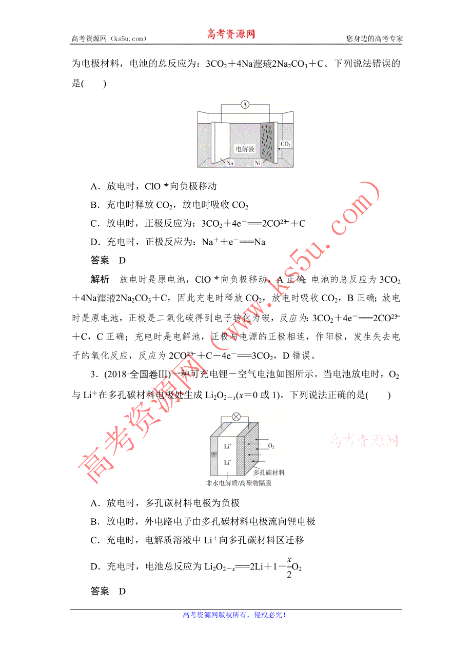 2020化学人教版选修4作业：高考真题汇编 WORD版含解析.DOC_第2页