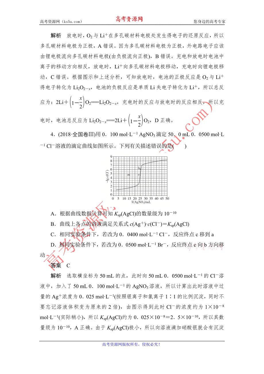 2020化学人教版选修4作业：高考真题汇编 WORD版含解析.DOC_第3页