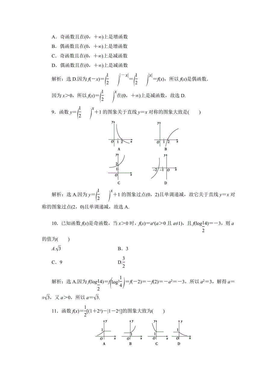 优化课堂2016秋数学人教A版必修1练习：章末综合检测（二） WORD版含解析.doc_第3页