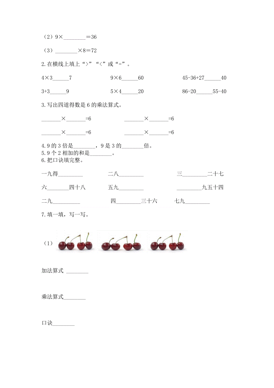 小学数学二年级《1--9的乘法》练习题附参考答案（预热题）.docx_第2页