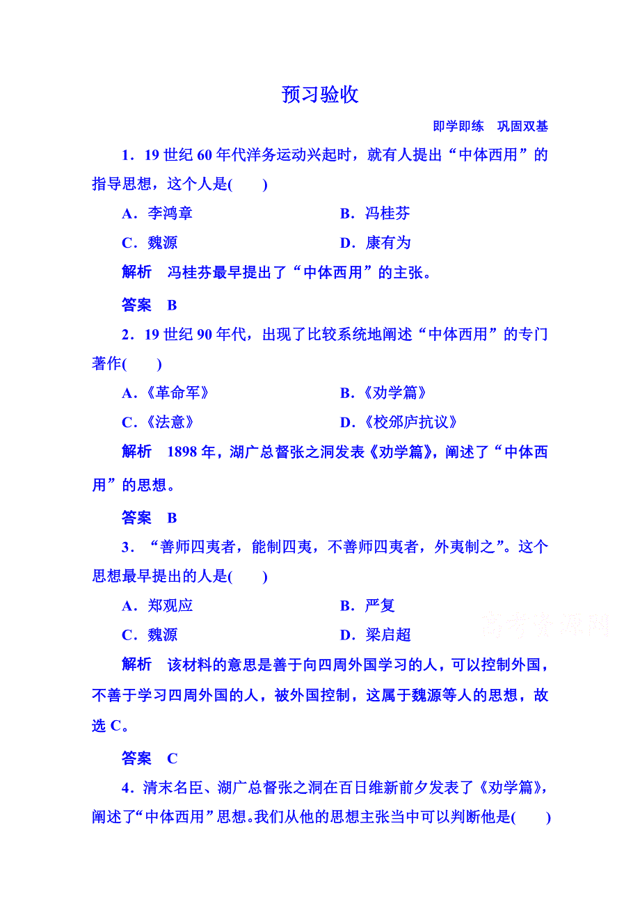 2015年新课标版历史预习验收 选修2 6-1.doc_第1页