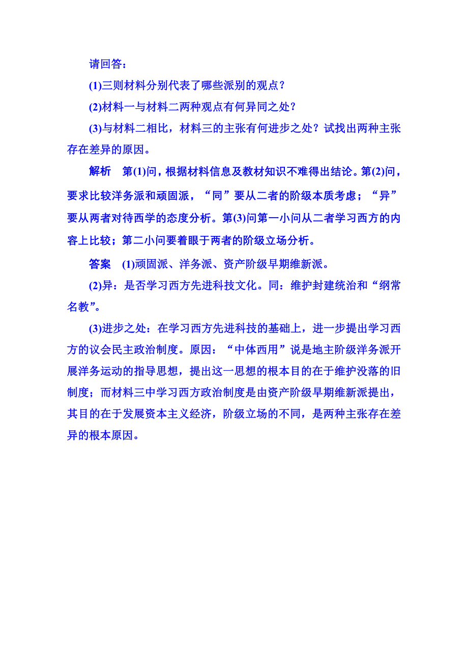 2015年新课标版历史预习验收 选修2 6-1.doc_第3页