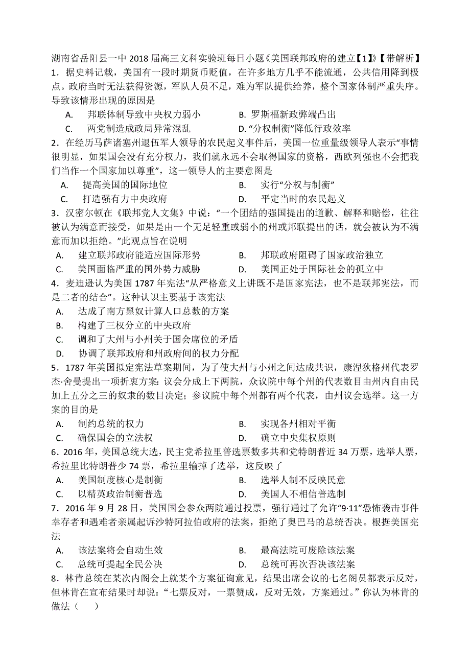 《名校推荐》湖南省岳阳县一中2018届高三历史文科实验班每日小题《美国联邦政府的建立《1》》 WORD版含答案.doc_第1页