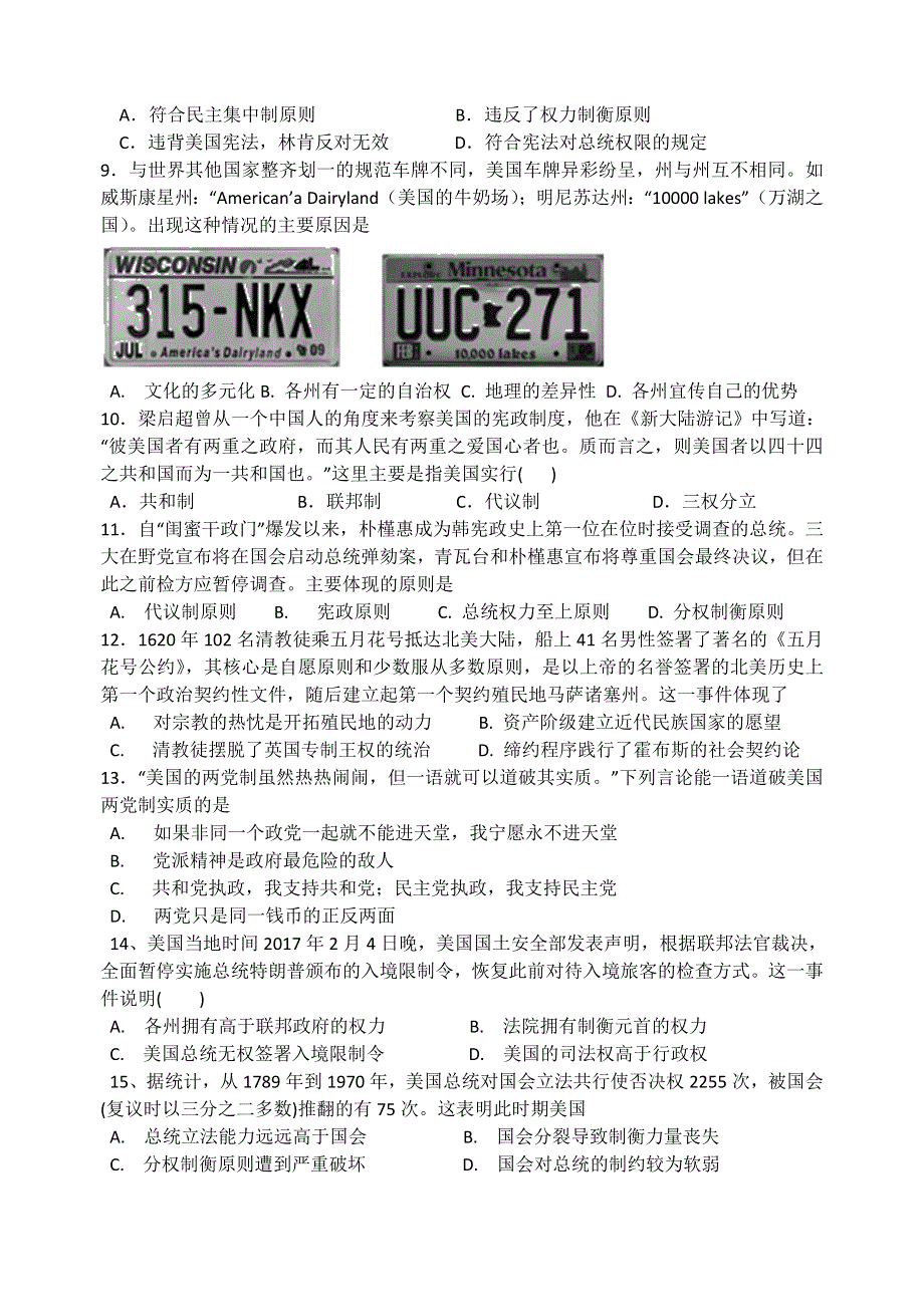 《名校推荐》湖南省岳阳县一中2018届高三历史文科实验班每日小题《美国联邦政府的建立《1》》 WORD版含答案.doc_第2页