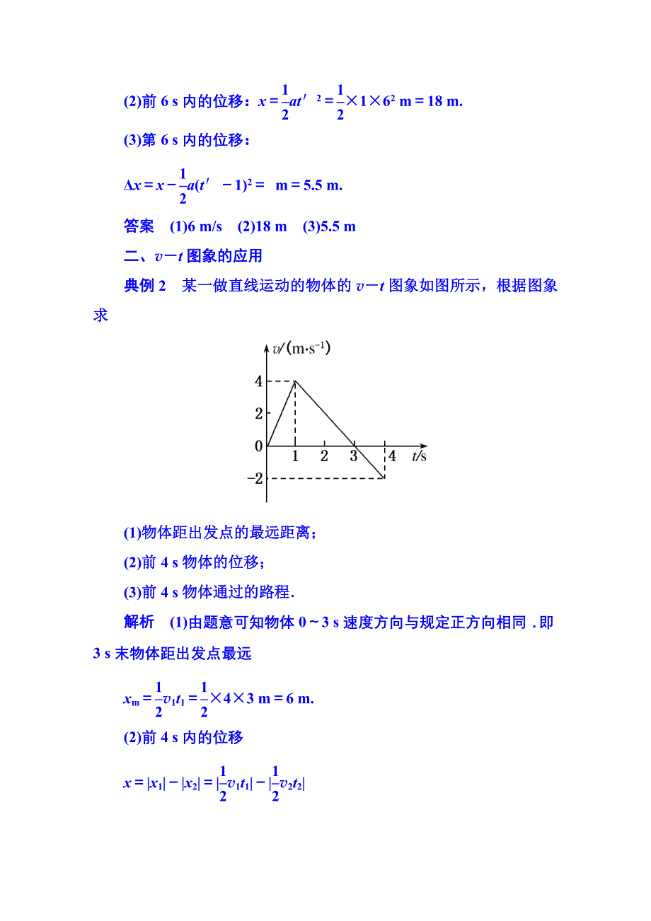 2015年新课标版物理必修一 典例分析 2-3 匀变速直线运动的研究.doc_第2页