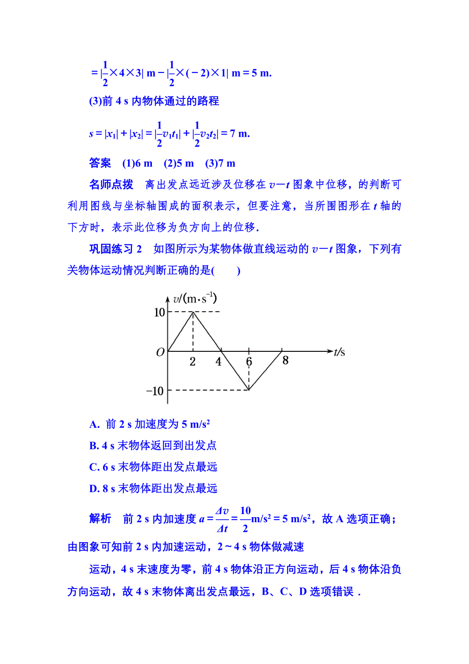 2015年新课标版物理必修一 典例分析 2-3 匀变速直线运动的研究.doc_第3页