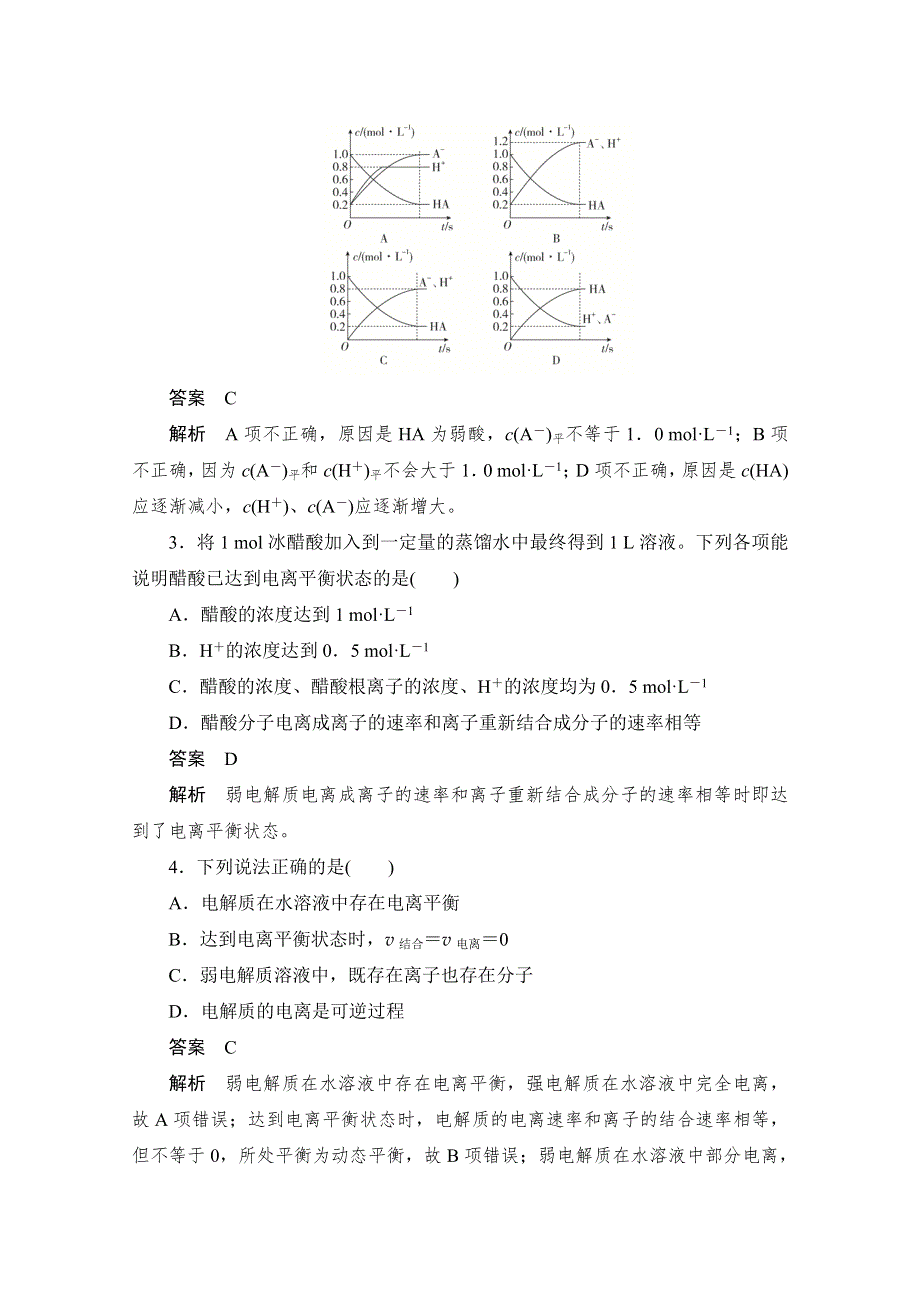 2020化学人教版选修4作业：第三章 第1节第2课时　弱电解质的电离平衡 WORD版含解析.doc_第2页