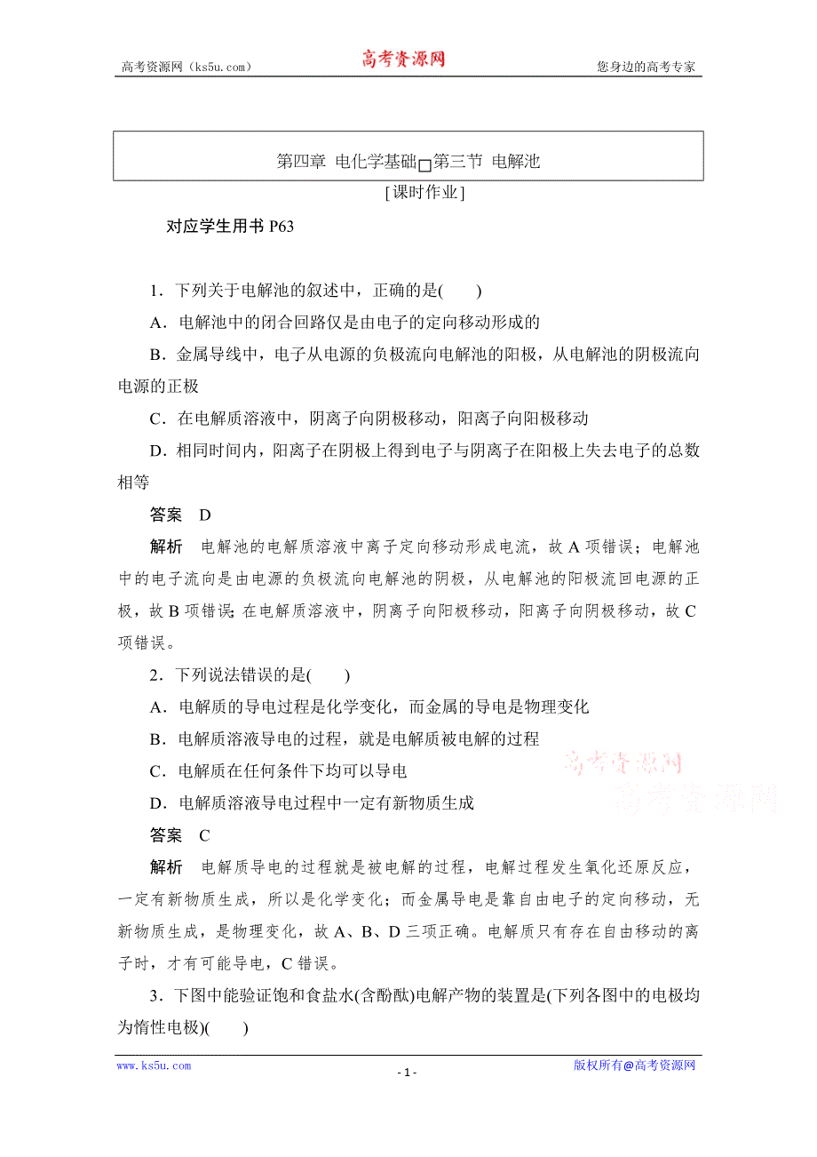 2020化学人教版选修4作业：第四章 第3节 电解池 WORD版含解析.doc_第1页