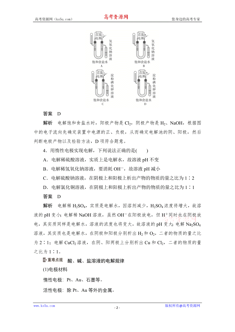 2020化学人教版选修4作业：第四章 第3节 电解池 WORD版含解析.doc_第2页