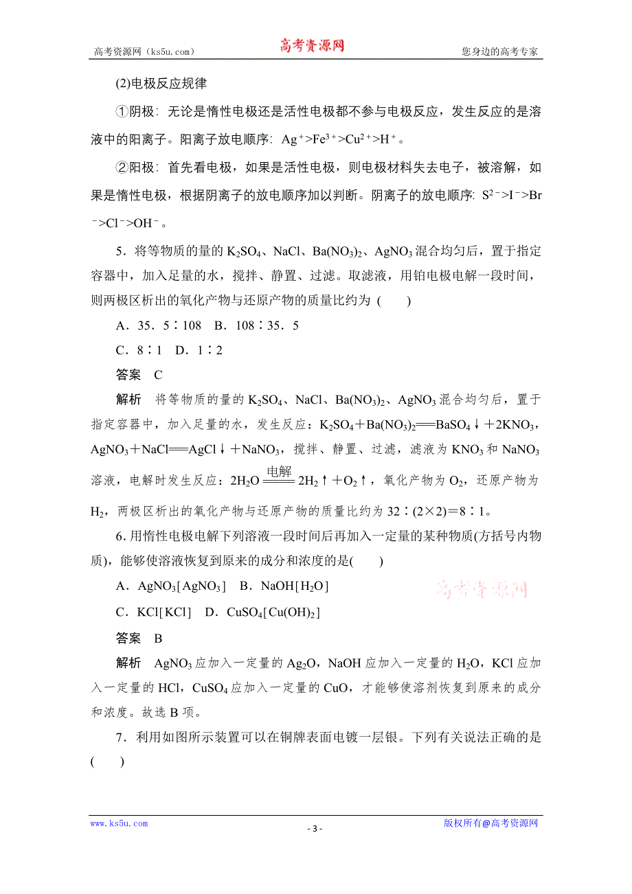 2020化学人教版选修4作业：第四章 第3节 电解池 WORD版含解析.doc_第3页