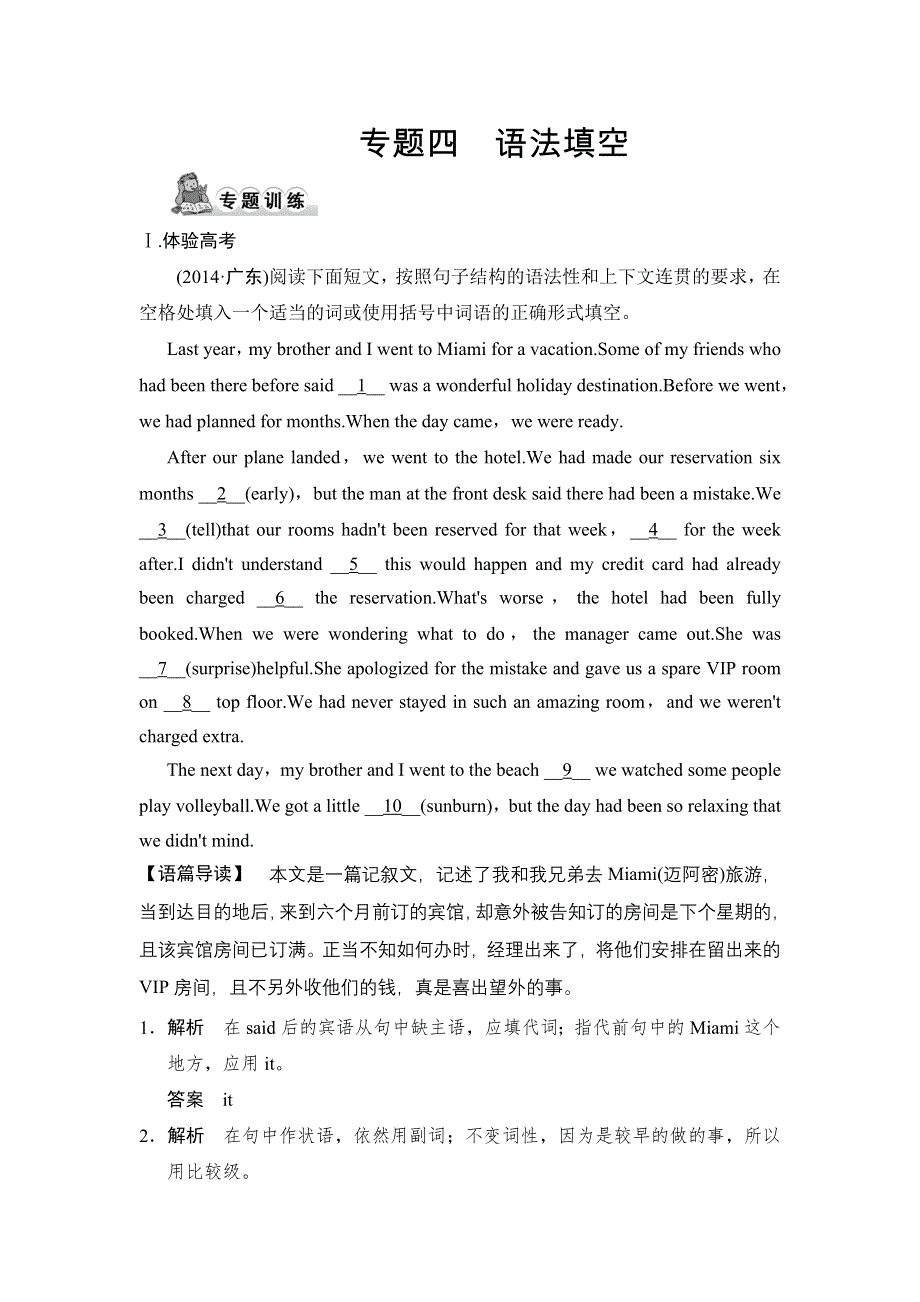 《创新设计》2015高考英语（广东专用）大二轮总复习测试：完形填空专题 专题四　语法填空.doc_第1页