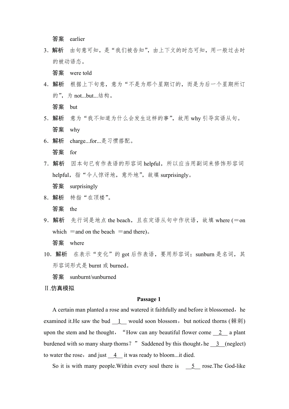 《创新设计》2015高考英语（广东专用）大二轮总复习测试：完形填空专题 专题四　语法填空.doc_第2页