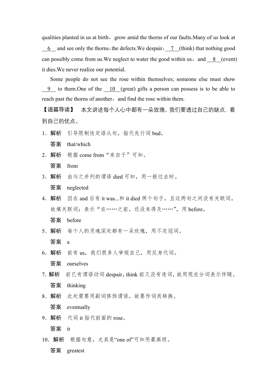 《创新设计》2015高考英语（广东专用）大二轮总复习测试：完形填空专题 专题四　语法填空.doc_第3页