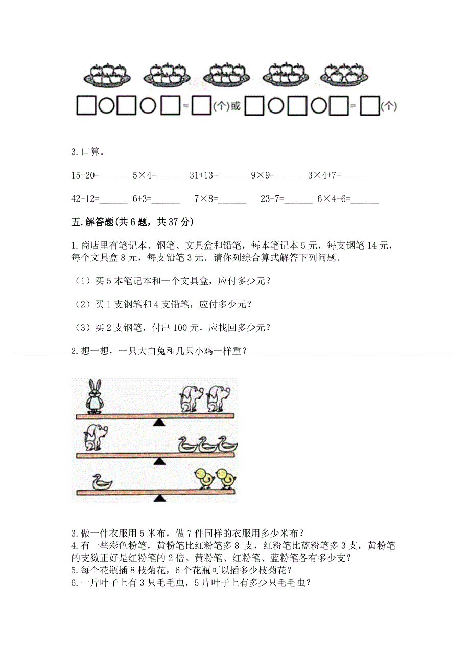 小学数学二年级《1--9的乘法》练习题附完整答案（各地真题）.docx_第3页