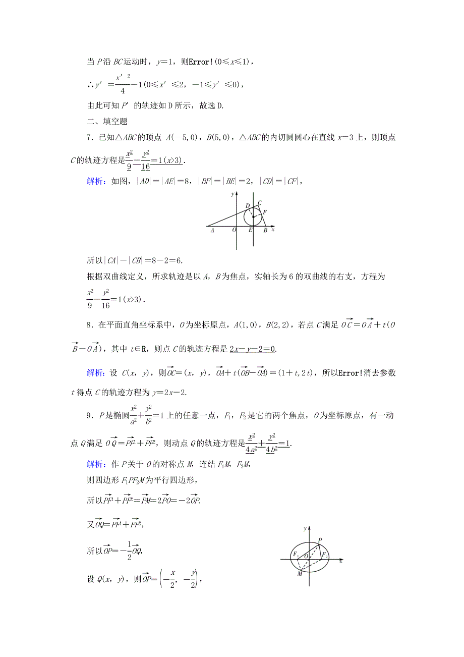 2018届人教数学A版曲线与方程（理） 检测卷WORD版含解析.doc_第3页