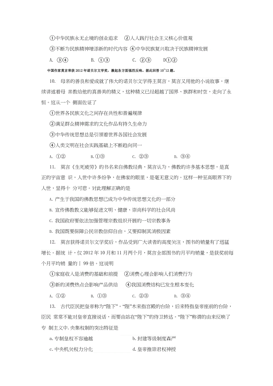 四川省广元市2013届高三第一次诊断考试文科综合试题 WORD版含答案.doc_第3页