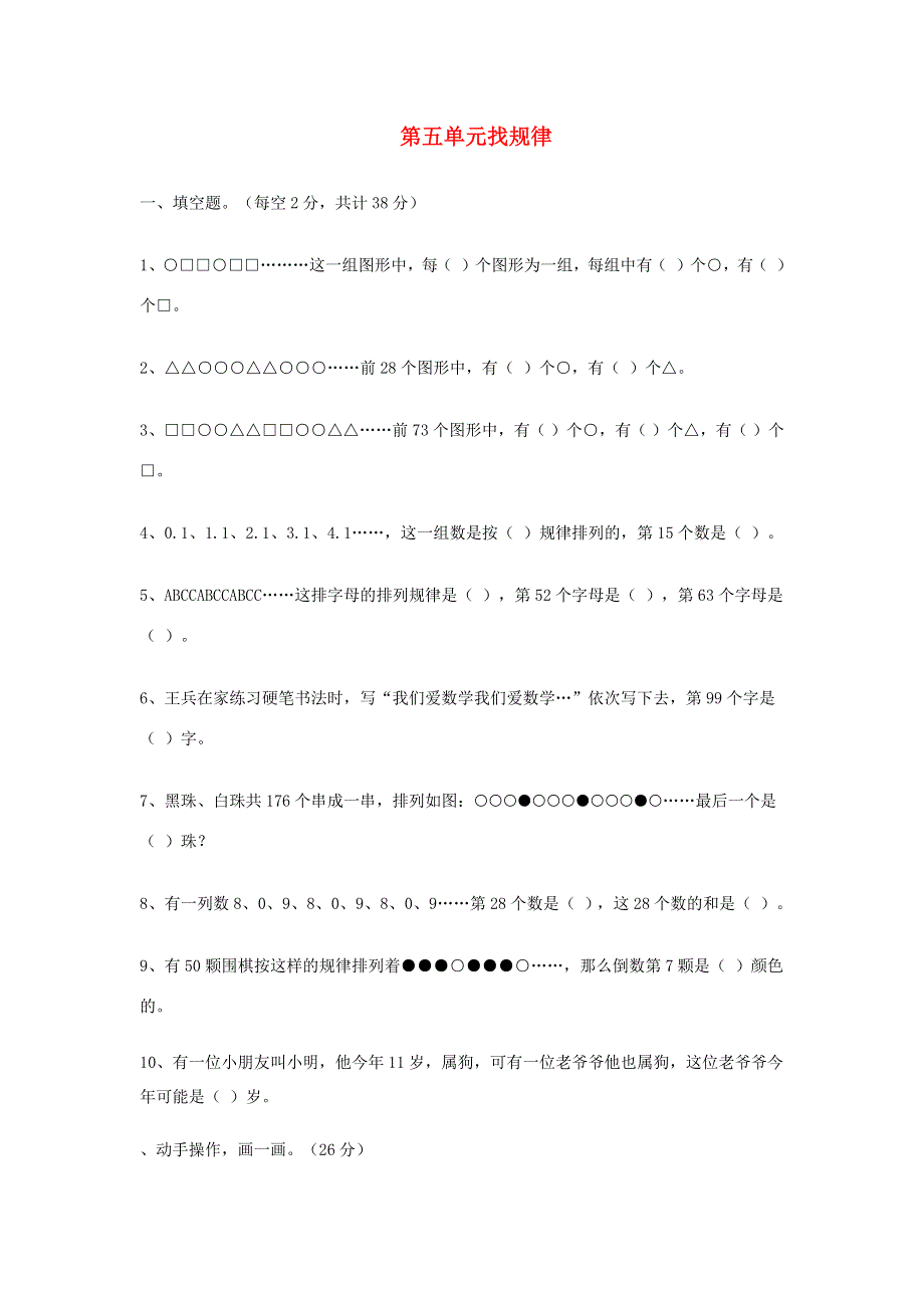 五年级数学上册 第五单元 找规律练习 苏教版.docx_第1页