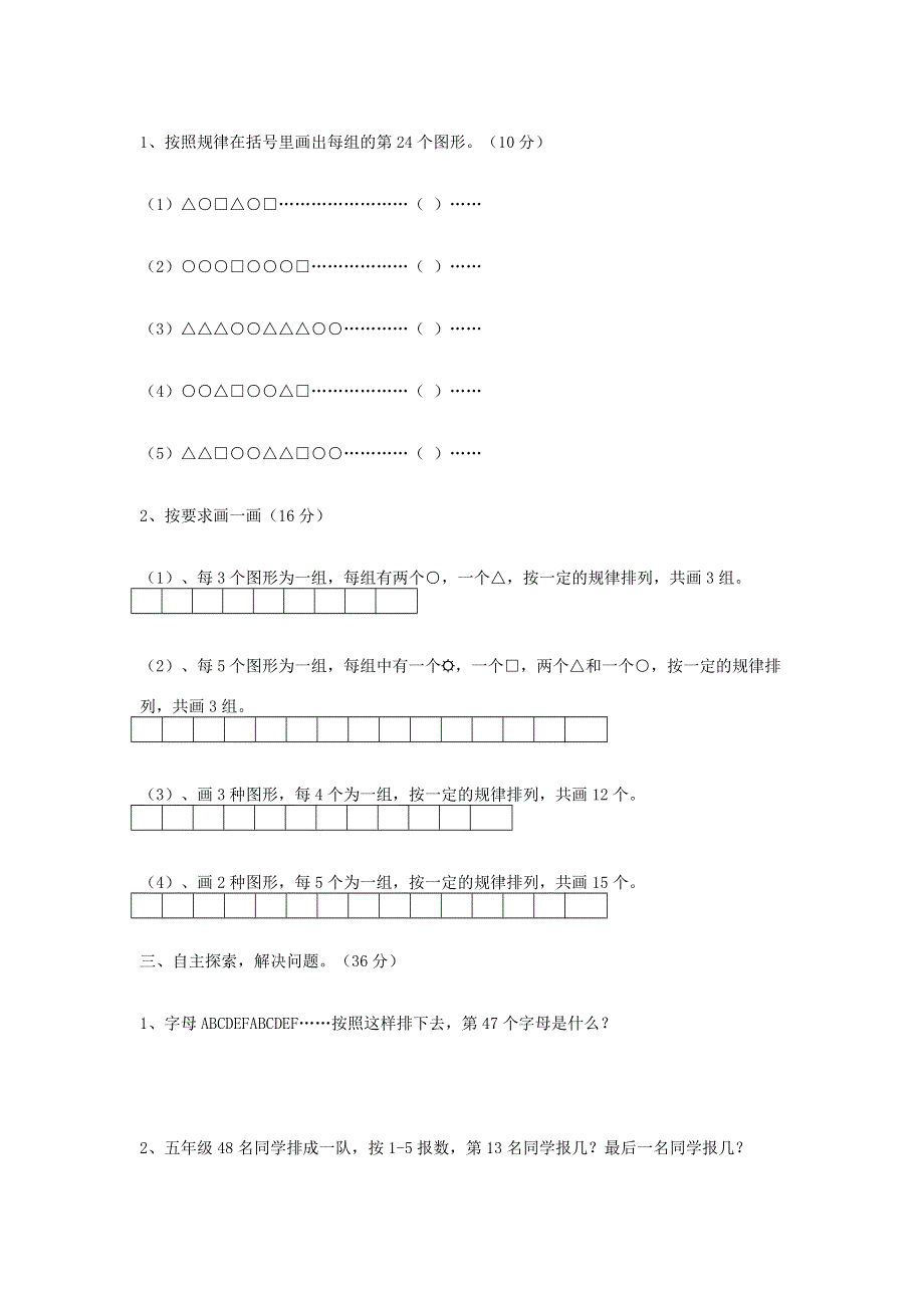 五年级数学上册 第五单元 找规律练习 苏教版.docx_第2页