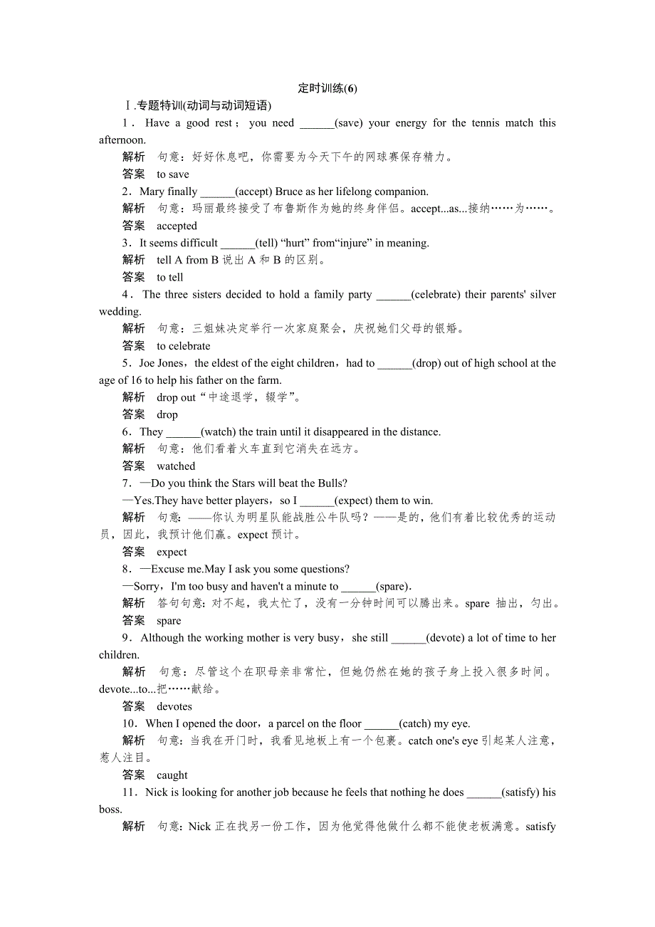 《创新设计》2015高考英语（广东专用）大二轮总复习定时训练 6.doc_第1页