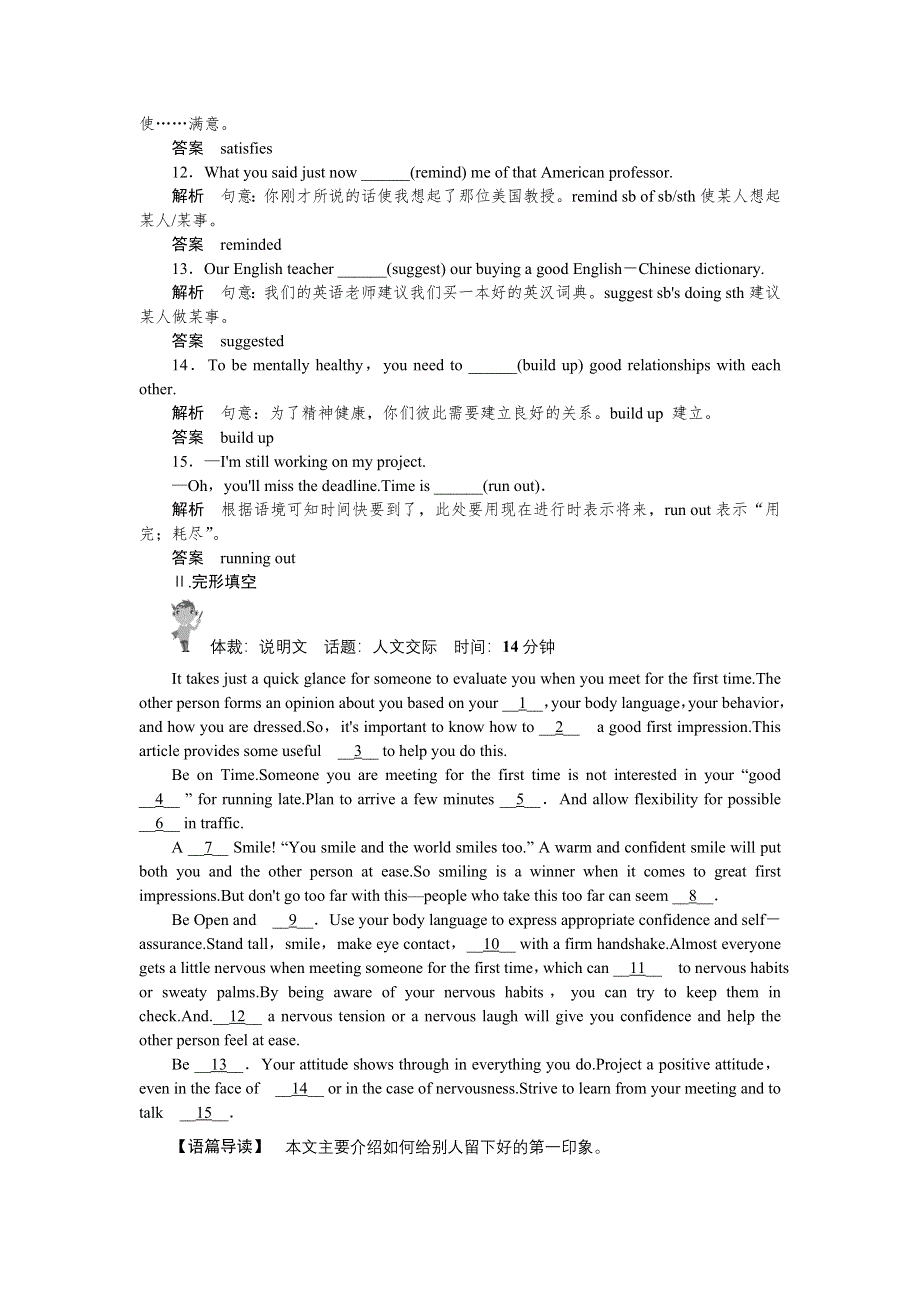 《创新设计》2015高考英语（广东专用）大二轮总复习定时训练 6.doc_第2页