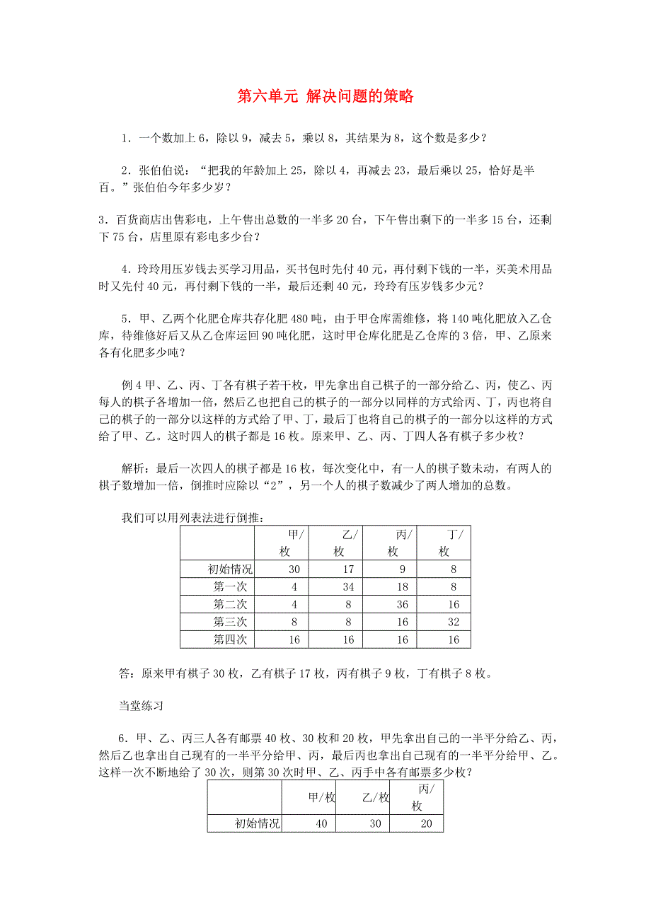 五年级数学上册 第六单元 解决问题的策略练习 苏教版.docx_第1页