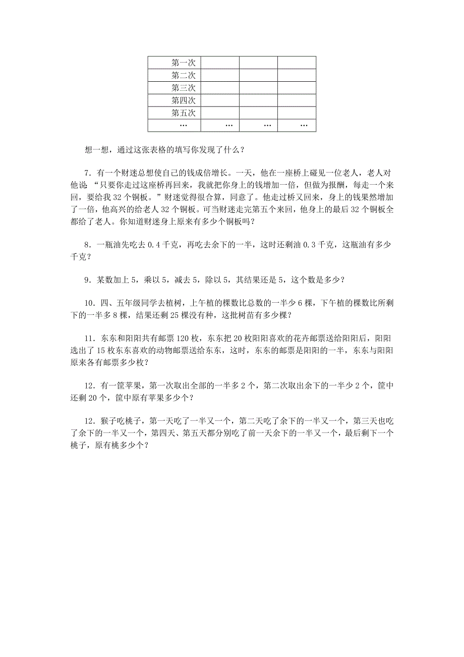 五年级数学上册 第六单元 解决问题的策略练习 苏教版.docx_第2页