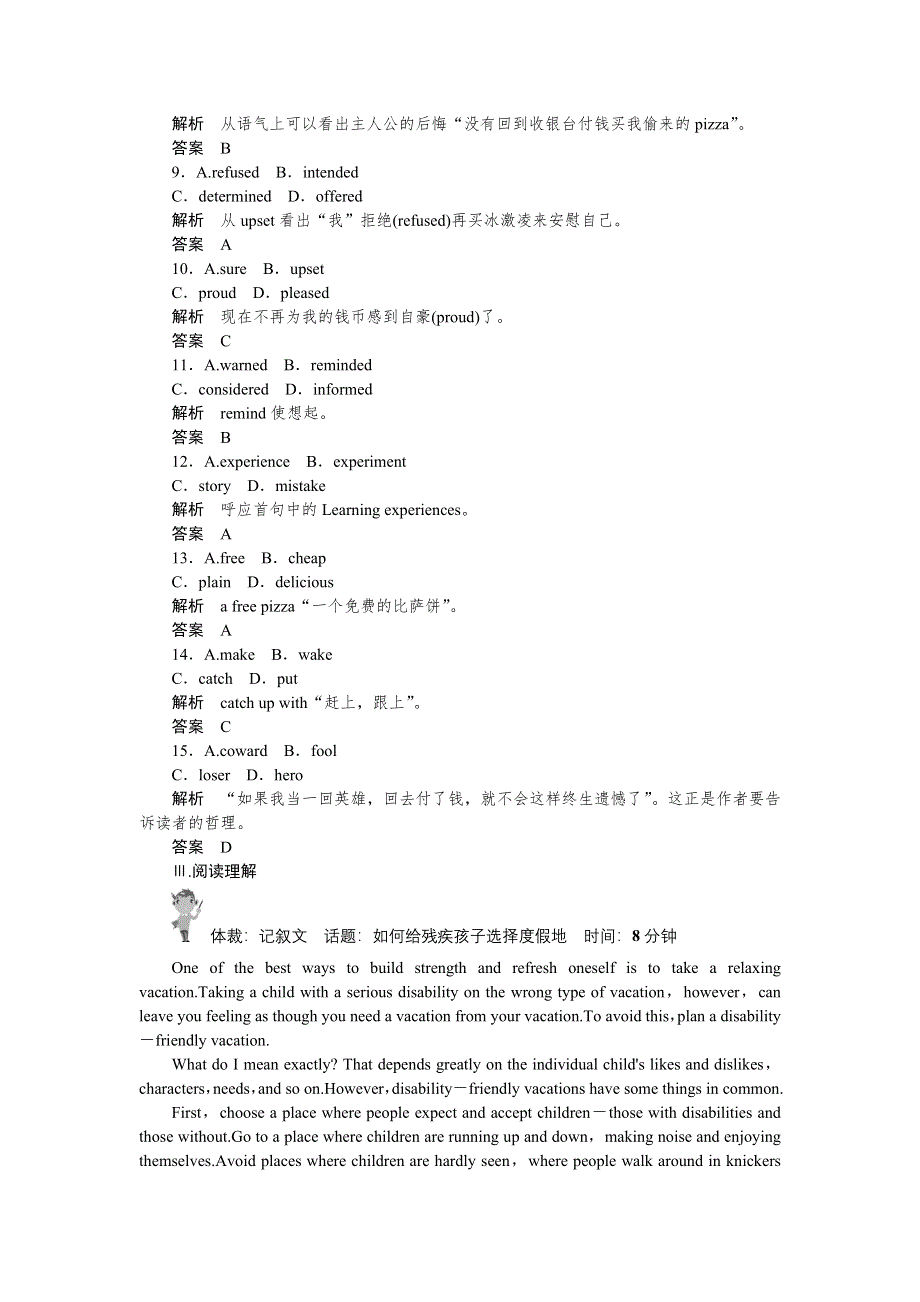 《创新设计》2015高考英语（广东专用）大二轮总复习定时训练 7.doc_第3页