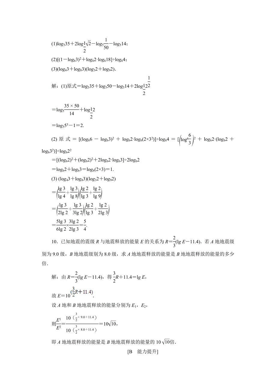 优化课堂2016秋数学人教A版必修1练习：2-2-1第2课时 对数的运算 WORD版含解析.doc_第3页